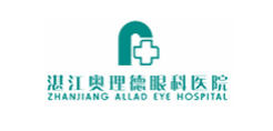 湛江奧理德眼科醫(yī)院有限公司