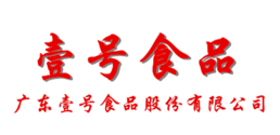廣東壹號(hào)食品股份有限公司